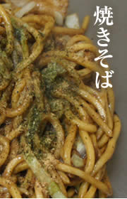 焼きそば